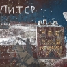 Дмитрий Шагин, Владимир Рекшан, сообщество 33+1. «Стена на Молодёжной»