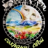 Веселова В. Плакат «Сохрани свой мир»